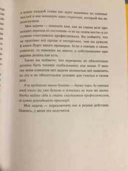 Елена Резанова: Никогда-нибудь. Как выйти из тупика и найти себя