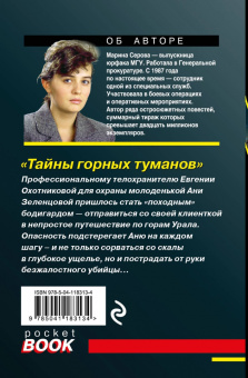 Марина Серова: Тайны горных туманов
