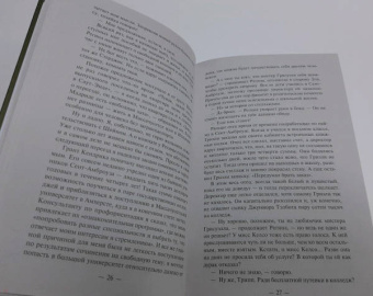 Карен Макманус: Ни слова больше!