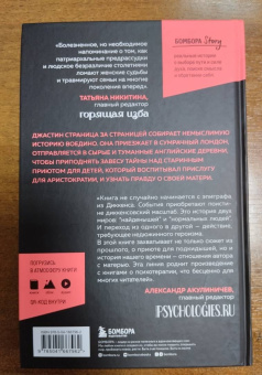Джастин Коуэн: Чужое имя. Тайна королевского приюта для детей