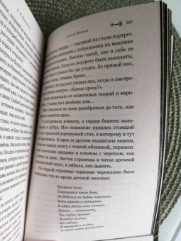 К. Кроуфорд: Город Шипов