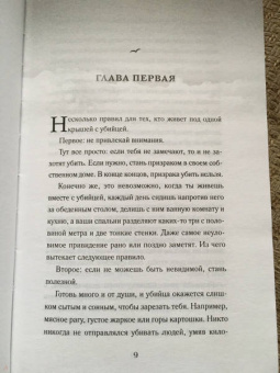 Мелинда Солсбери: Что скрывает прилив