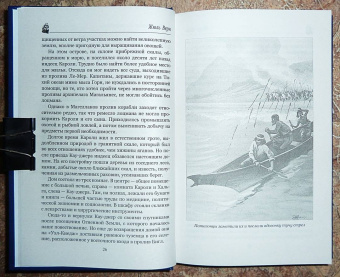 Жюль Верн: Кораблекрушение "Джонатана"