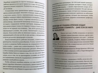 Хастингс, Мейер: Никаких правил. Уникальная культура Netflix