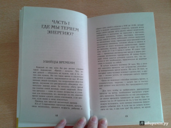 Эленика Лис: Психология энергичных людей
