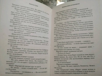 Камилла Гребе: Дневник моего исчезновения