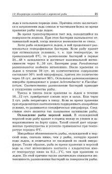Долганова, Першина, Хасанова: Микробиологические основы технологии переработки гидробионтов. Учебное пособие. СПО