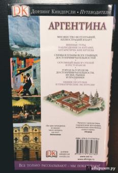 Аргентина. Путеводитель