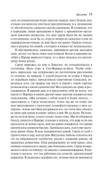 Бовуар де: Зрелость
