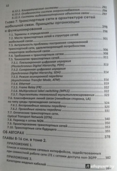 Степутин, Николаев: Мобильная связь на пути к 6G. Комплект в 2-х томах