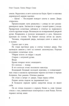 Олег Гладов: Гипно Некро Спам