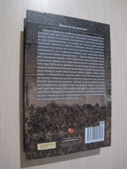 Чарльз Диккенс: Крошка Доррит. Комплект из 2-х книг. Бедность. Богатство