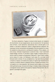 Тимофей Баженов: Дикие истории. Дневник настоящего мужика