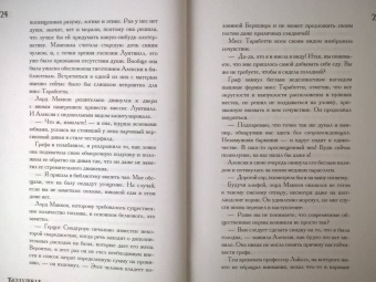 Гейл Кэрригер: Бездушная