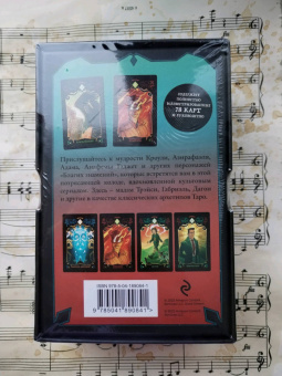 Минерва Сигел: Good Omens. Таро Благие знамения. 78 карт и руководство