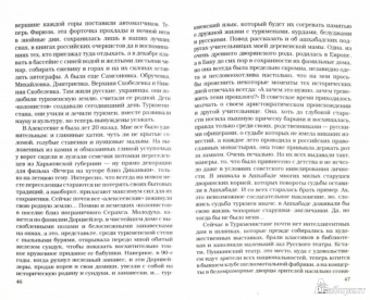 Ольга Мехти: Монарх и узник крепости Акко. Эссе