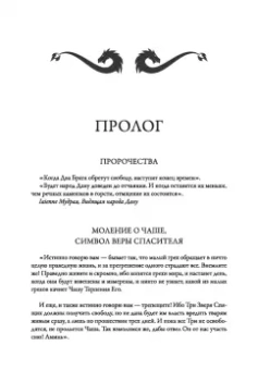 Ник Перумов: Алмазный Меч, Деревянный Меч