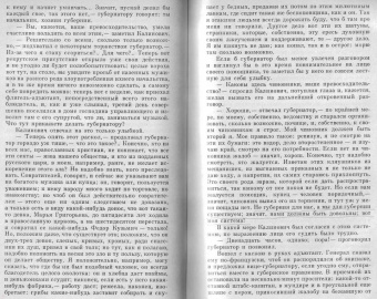 Алексей Писемский: Тысяча душ