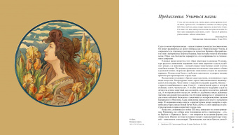 Соколов, Веселова, Рябова: Сады Серебряного века. Литература. Живопись. Архитектура