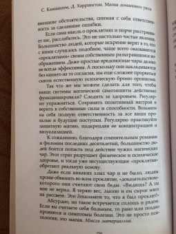 Каннингем, Харрингтон: Магия домашнего уюта. Очищение и защита жизненного пространства