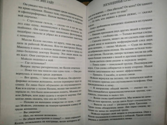 Лорет Уайт: Поглощенные сумраком