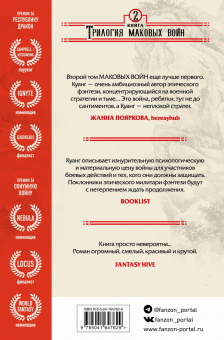 Ребекка Куанг: Республика Дракон