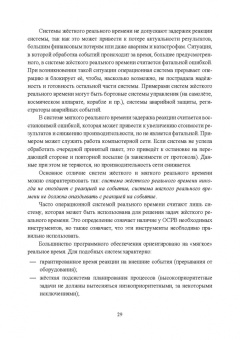 Журавлев, Макшанов, Иванищев: Инфокоммуникационные системы. Программное обеспечение. Учебное пособие