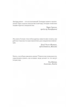Бэндлер, Гриндер: Большая энциклопедия НЛП. Структура магии