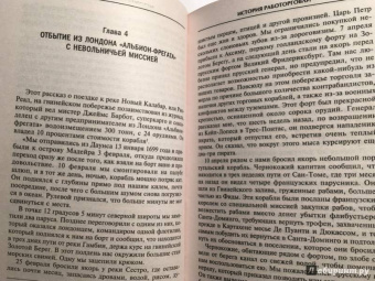 Джордж Доу: История работорговли. Странствия невольничьих кораблей в Антлантике