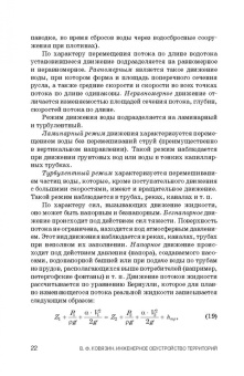 Василий Ковязин: Инженерное обустройство территорий. Учебное пособие для СПО