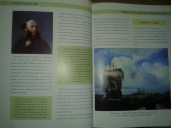 Елизавета Орлова: Иван Айвазовский. Биография. Картины. История