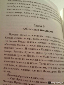Толкин Джон Рональд Руэл: Сильмариллион