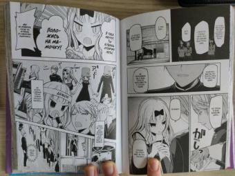 Ака Акасака: Госпожа Кагуя. В любви как на войне. Любовная битва двух гениев. Книга 2