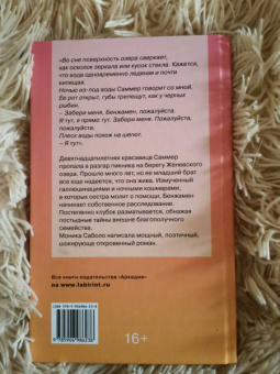 Моника Саболо: Саммер