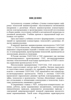 Юрий Копылов: Основы компьютерных цифровых технологий машиностроения. Учебник для СПО