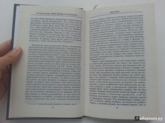 Уоллис Бадж: Египет времен Тутанхамона