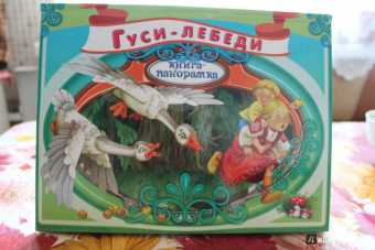 Гуси-лебеди