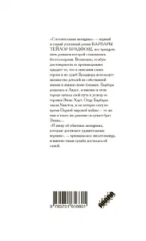 Барбара Брэдфорд: Состоятельная женщина. В 2-х книгах