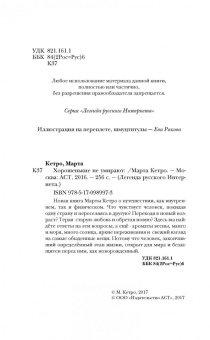 Марта Кетро: Хорошенькие не умирают