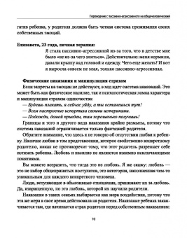 Анастасия Андриян: Переводчик с пассивно-агрессивного на общечеловеческий. Как научиться понимать близких