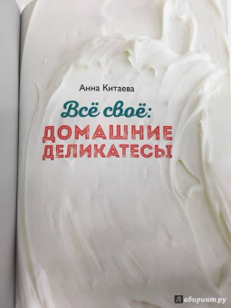 Анна Китаева: Всё своё