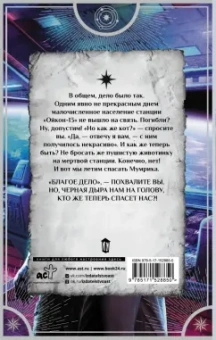 Мария Лунева: В объятиях страха, или За котом на край Вселенной