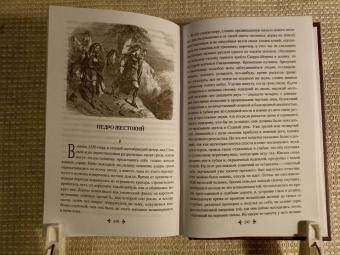 Александр Дюма: Катрин Блюм