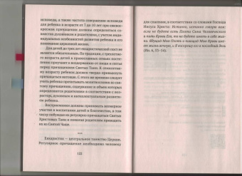 Исповедь и Причастие. Для тех, кто хочет быть с Богом