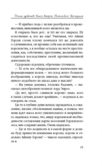 Елена Звездная: Долина драконов. Книга 2. Магическая Экспедиция