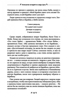 Аардема, Тит, Гамильтон: Антология историй из мира духа. Курс сказкотерапии для просветления ума и утешения сердца