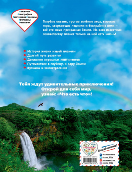 Карл Урбан: Земля. Где мы живем