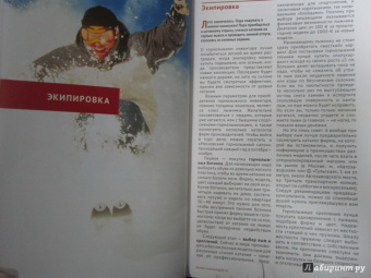 Жданова, Буга, Аверин: Горнолыжные курорты Европы