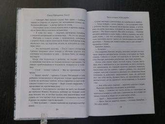 Тэд Уильямс: Скала Прощания. Том 2
