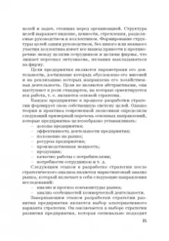 Фирсова, Крайнева, Азарова: Развитие маркетинга сферы услуг в цифровой среде. Теория и методология